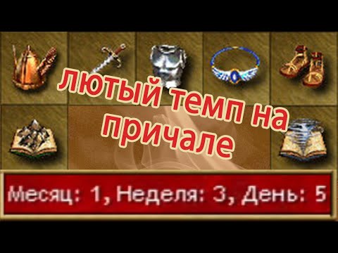 Видео: Лютый темп на причале [Heroes 3 Hota JO] Yama_Darma (Причал) vs HellLight111 (Башня)