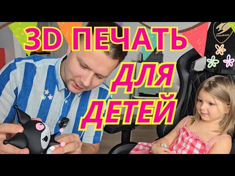 Видео: Мой Bambu H2D работает на ребенка!
