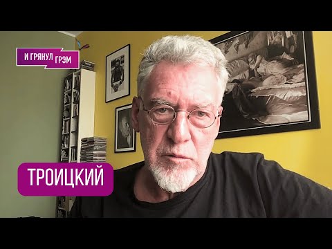 Видео: ТРОИЦКИЙ: "История- кошмар": что пошло не так с Цоем, Курехин, Башлачев, Шевчук, Джаггер, Дягилева