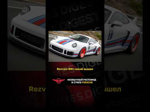 Видео: Необычный рестомод в стиле Porsche
