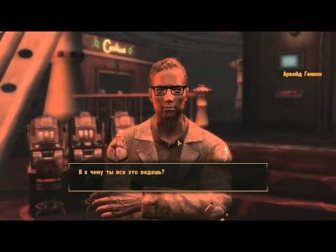 Видео: Fallout: New Vegas (28) Давние времена