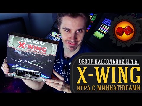 Видео: Star Wars: X-Wing - обзор от "Два в Кубе"