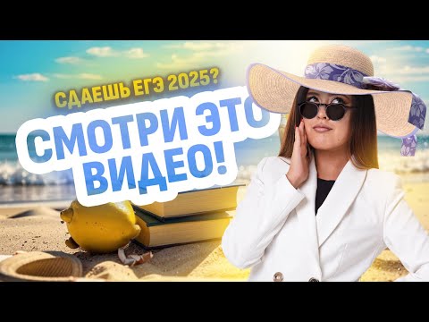 Видео: С чего начать подготовку к ЕГЭ по литературе 2025? | Умскул