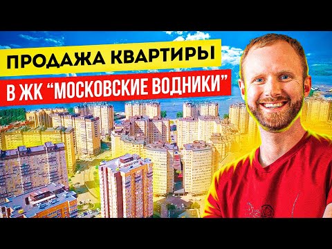 Видео: Купить квартиру. Обзор 2-комнатной квартиры в ЖК Московские водники