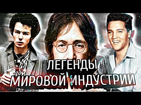 Видео: ВЕЛИЧАЙШИЕ МУЗЫКАНТЫ ВСЕХ ВРЕМЁН