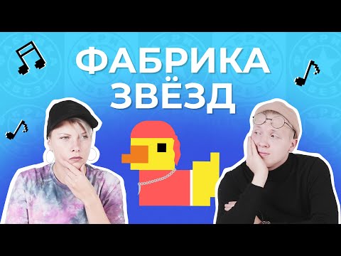 Видео: УГАДАЙ песню за 1 секунду | Фабрика звёзд