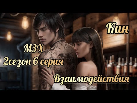 Видео: Меня зовут Хоуп 2 сезон 6 серия. Сцены с Кином. Истории другого мира.
