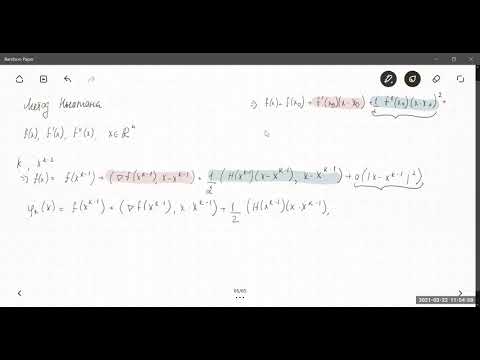 Видео: Метод Ньютона. (22.03.2021)