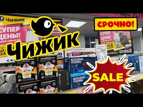 Видео: СУПЕР НОВИНКИ В ЧИЖИКЕ🐥СРОЧНО!🔥ХВАТАЮТ ВСЕ! #обзор #новости #bts #еда #чижик #рецепт #акции #ok