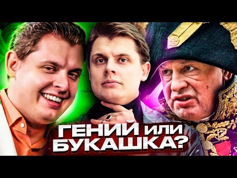 Видео: ЕВГЕНИЙ ПОНАСЕНКОВ - ГЕНИЙ ИЛИ ДЕШЁВКА? (ГЕРОИ НАШЕГО ВРЕМЕНИ #11)