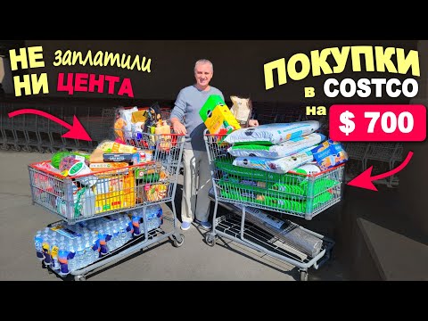 Видео: Получили задаром 2 тележки еды и не только! Не заплатили ни цента и получили $400 сдачу! Costco США