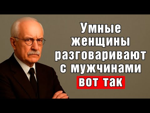 Видео: Женщины высокой ценности именно так разговаривают с мужчинами | Карл Юнг