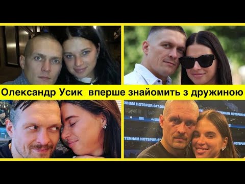 Видео: УСИК вперше знайомить з ДРУЖИНОЮ і святкує 13-ту річницю весілля: ти - моя СИЛА