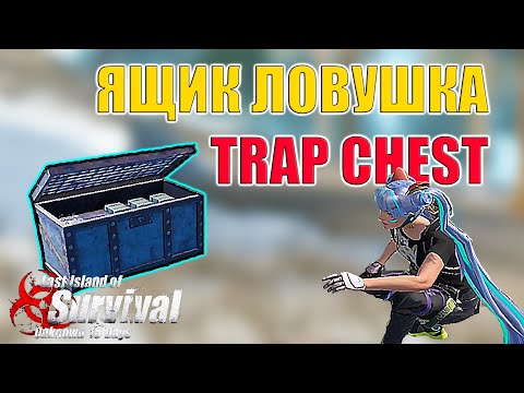 Видео: ЛОВЛЮ КЛАНЫ В СУПЕР ЛОВУШКУ!  ➤ Last Island of Survival #LIOS #LDRS #RustMobile
