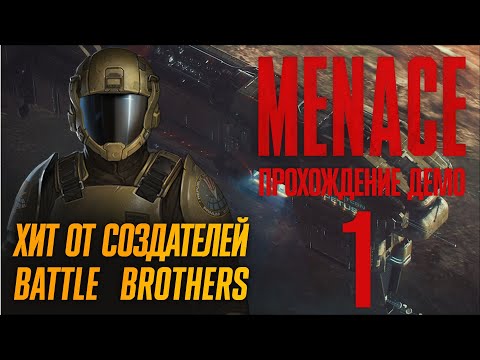 Видео: Будущий ХИТ от создателей Battle Brothers 🟥 Прохождение MENACE #1 [Демо]