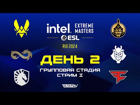 Видео: [RU] Team Liquid [0:1] FaZe Clan | Intel Extreme Masters Rio 2024: Групповая Стадия | Bo3