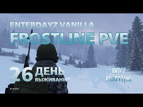 Видео: DayZ. FrostLine / Сахал / #26. Путь на север. В поисках места для новой базы.