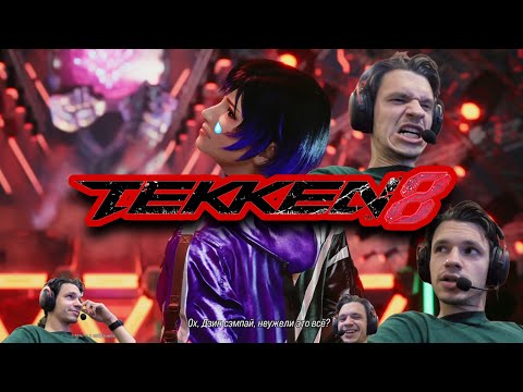 Видео: Tekken 8 - Первый запуск и первые проблемы! (Мини обзор Tekken 8)