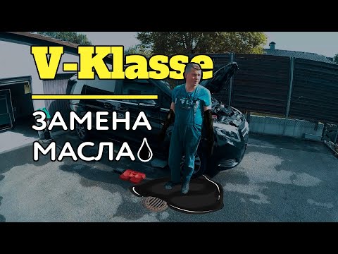 Видео: V250 W447 замена масла///вид снизу Meredes-Benz