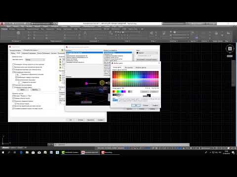 Видео: Настройка интерфейса AutoCAD. урок 1