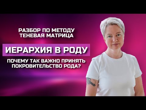 Видео: Как реализовать себя через принятие родителей | Разбор Матрицы судьбы по дате рождения