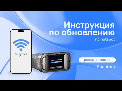 Видео: Обновление iBOX Phantom по hotspot