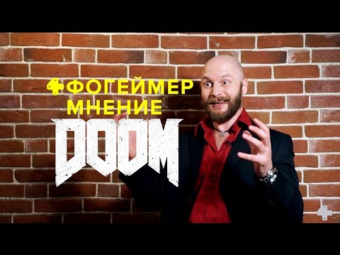 Видео: Doom 2016 — Мнение Алексея Макаренкова