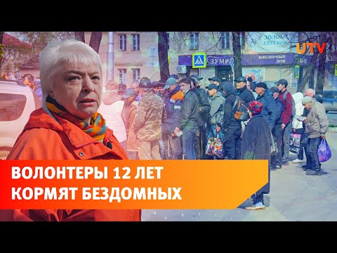 Видео: Уфимские волонтёры 12 лет каждую неделю кормят бездомных