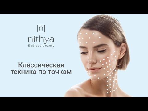Видео: Процедура коллагена NITHYA для профилактики возрастных изменений. Классический метод инъецирования.