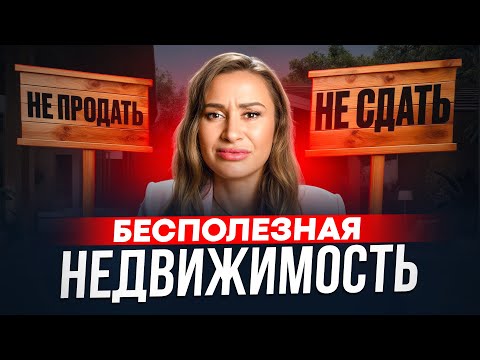 Видео: Топ 7 опасных ошибок при покупке недвижимости в Таиланде