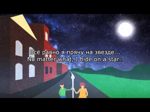 Видео: Learn Russian with Songs - Звезда (Глюкоза)