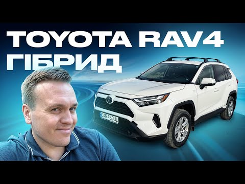 Видео: Toyota RAV4 Гібрид - чи вартує цих грошей ?