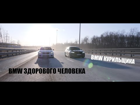 Видео: Абсолютно разные BMW F10 "550"