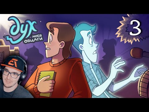 Видео: ДУХ МОЕЙ ОБЩАГИ ► Камеру вырубай! - 3 серия ( Феникс Анимация ) | Реакция
