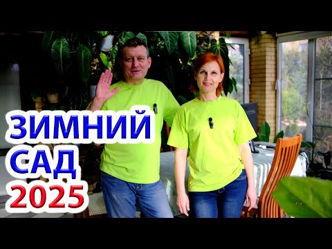 Видео: Зимний сад - оранжерея - живые стены спустя 3 года
