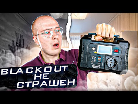 Видео: BLACKOUT не страшен! Портативная зарядная станция FlashFish e200 на 40800mAh