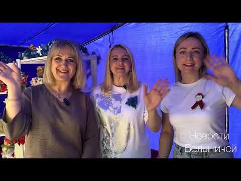 Видео: День Независимости отпраздновали в Белыничах