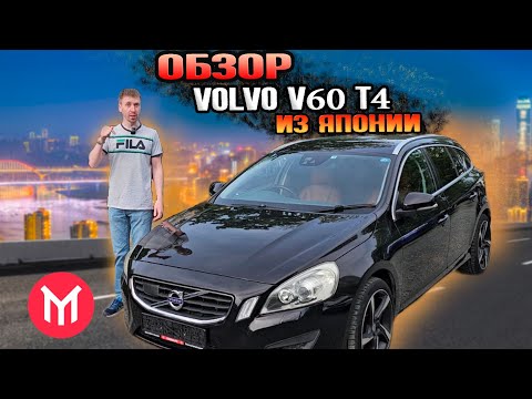 Видео: Обзор Volvo v60 T4 из Японии