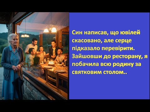 Видео: 😱 Рідні влаштували свято без мене, але я знайшла в собі сили почати нове життя у 78 років.