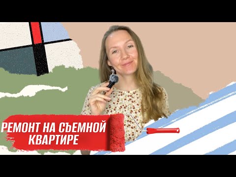 Видео: Как жить красиво
