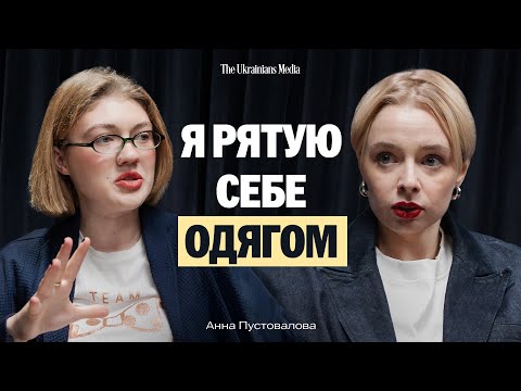 Видео: ПРОБЛЕМИ в шафі — це про твоє ГЛИБШЕ! Інтерв’ю зі СТИЛІСТКОЮ, що змінить ставлення до одягу