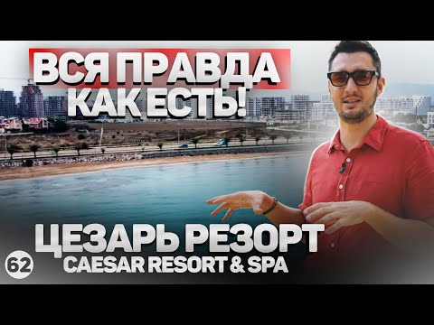 Видео: Северный Кипр сегодня. Вам точно никто этого не расскажет! Правда Цезарь Резорт. Caesar Resort & SPA