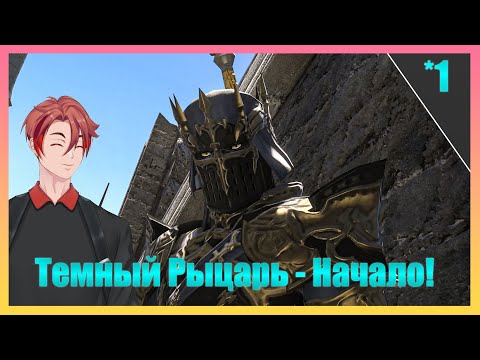 Видео: Становимся Темным Рыцарем! | FINAL FANTASY 14 - ПРОХОЖДЕНИЕ НА РУССКОМ! [Часть 1]