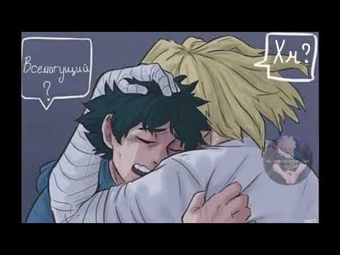 Видео: Озвучка по комиксам аниме: Моя геройская академия.(BNHA)(МГА)