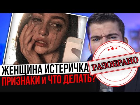 Видео: Девушка, жена истеричка и манипулятор? / Максим Вердикт / Реакция / Психология отношений
