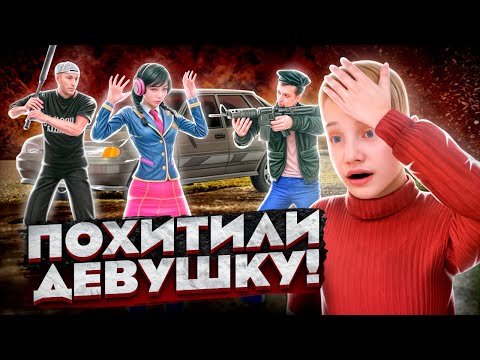 Видео: МОЮ ДЕВУШКУ ПОХИТИЛИ ! МАКСИМ ВАТКОВСКИЙ И ЕГО ПРИКЛЮЧЕНИЯ в ГТА КРМП (GTA CRMP) | CYBER RUSSIA