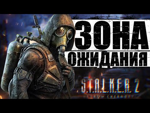 Видео: ОЖИДАНИЯ ОКУПИЛИСЬ?  S.T.A.L.K.E.R. 2: Heart of Chornobyl