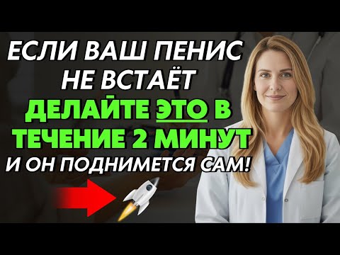 Видео: Пожилым мужчинам: Делайте это 2-минутное упражнение утром, чтобы восстановить мужскую силу!