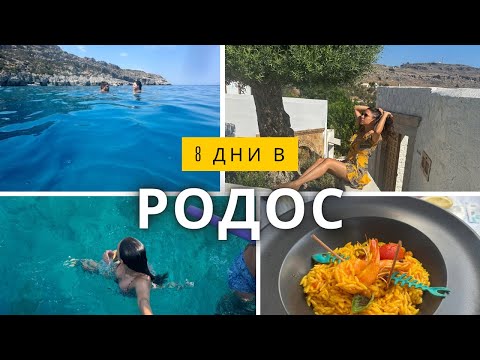 Видео: РОДОС | Делфини | Полезна информация