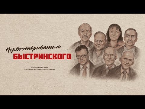 Видео: Первооткрыватели Быстринского - фильм, снятый к пятилетию с момента запуска Быстринского ГОКа